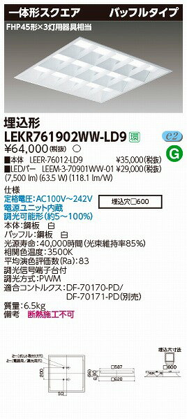 LEKR761902WW-LD9 東芝 TENQOO 埋込スクエアベースライト LED（温白色）