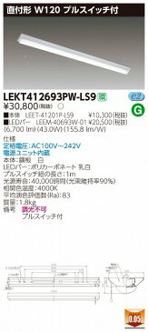 LEKT412693PW-LS9 東芝 TENQOO ベースライト LED（白色）