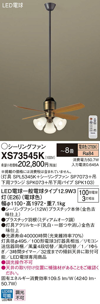 XS73545K パナソニック シーリングファン 金色古味 おしゃれ 吹き抜け インテリア ...