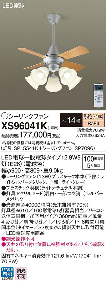 XS96041K パナソニック シーリングファン ライトシルバー おしゃれ 吹き抜け インテリア 〜14畳 (XS96041 推奨品) [2]