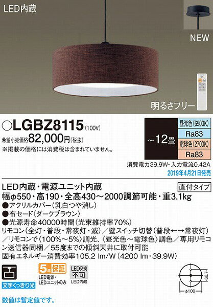 LGBZ8115 パナソニック ペンダント ダークブラウン LED（昼光色〜電球色） 〜12畳