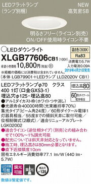 XLGB77606CB1 パナソニック ダウンライト ホワイト LED（温白色）