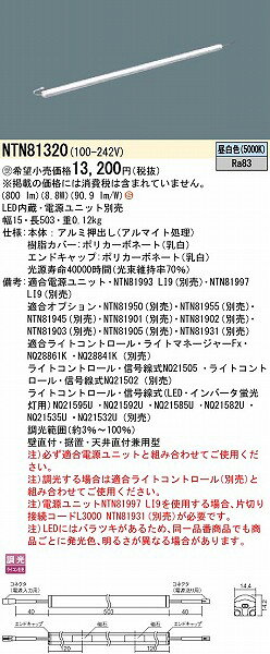 NTN81320 パナソニック シームレス建築部材照明器具 W=15 L=503 LED(昼白色) [2]