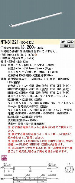NTN81321 パナソニック シームレス建築部材照明器具 W=15 L=503 LED（白色）