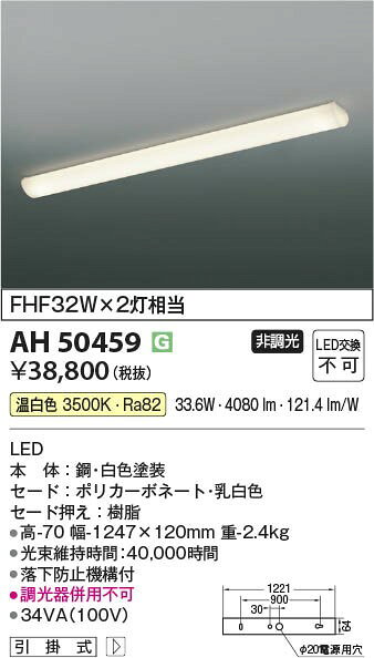AH50459 コイズミ キッチンライト LED（温白色） e-connect-10457947 コネクト オンライン サンプル画像2