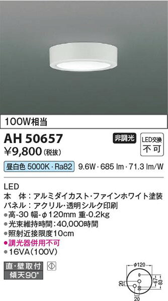 AH50657 コイズミ 小型シーリングライト LED（昼白色）