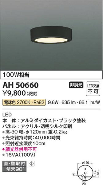 AH50660 コイズミ 小型シーリングライト ブラック LED(電球色) [2]