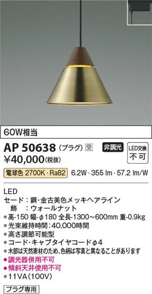AP50638 コイズミ ペンダント 金古美 ...の紹介画像2