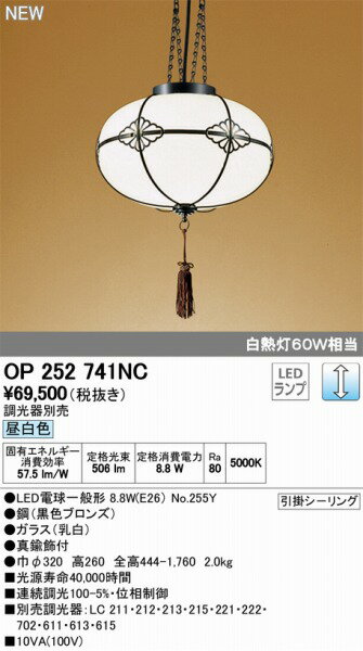 OP252741NC オーデリック 和風ペンダント LED 昼白色 調光 ODELIC