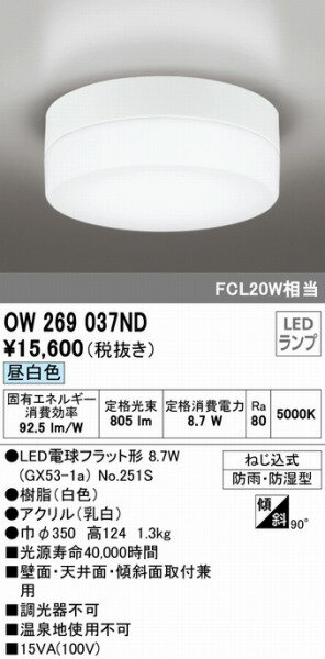 OW269037ND オーデリック 浴室灯 LED（昼白色） ODELIC 2