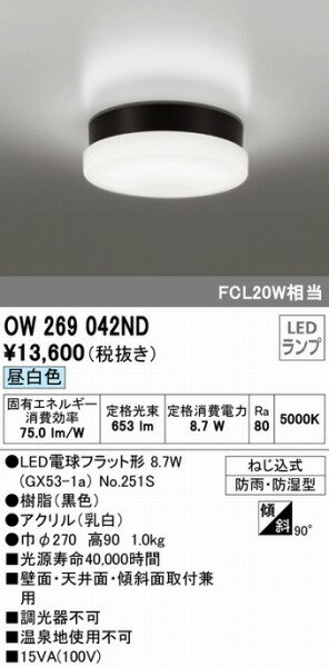 OW269042ND オーデリック 浴室灯 LED（昼白色） ODELIC 2