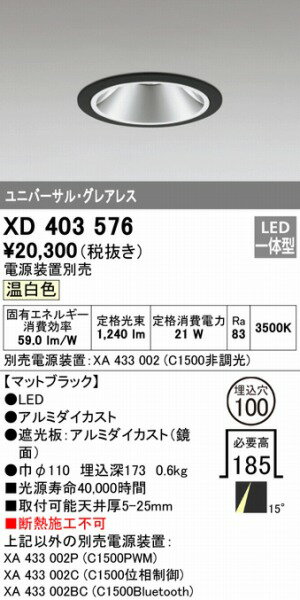 XD403576 オーデリック ユニバーサルダウンライト LED(温白色) ODELIC [2]