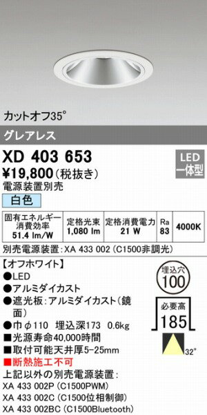 XD403653 オーデリック ダウンライト LED(白色) ODELIC