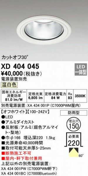 XD404045 オーデリック ダウンライト LED(温白色) ODELIC [2]