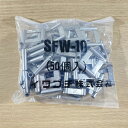 【在庫有 即納】 【新古品/未開封・新品】 SFW-10 イワブチ リングサドル 10mm幅用 50個入