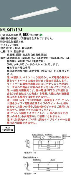 NNLK41719J パナソニック ベースライト本体 40形 W190 下面開放 ライトバー別売 e-connect-10462119 コネクト オンライン サンプル画像2