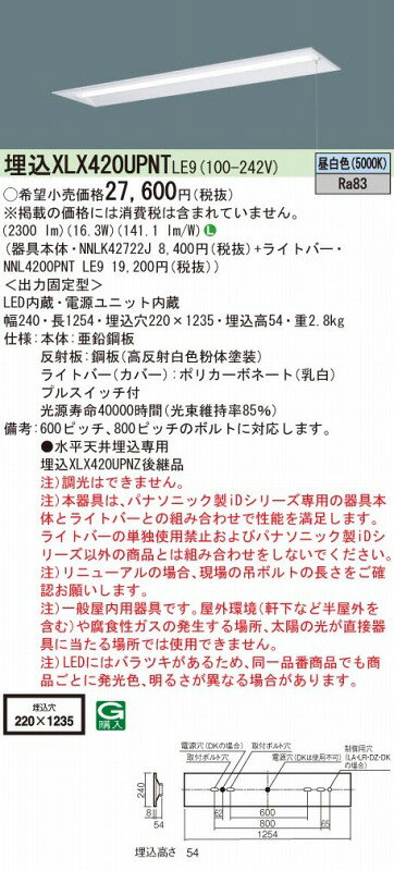 XLX420UPNTLE9 パナソニック 埋込型ベースライト 40形 プルスイッチ付 W220 LED(昼白色) (XLX420UPNZLE9 後継品) [2]