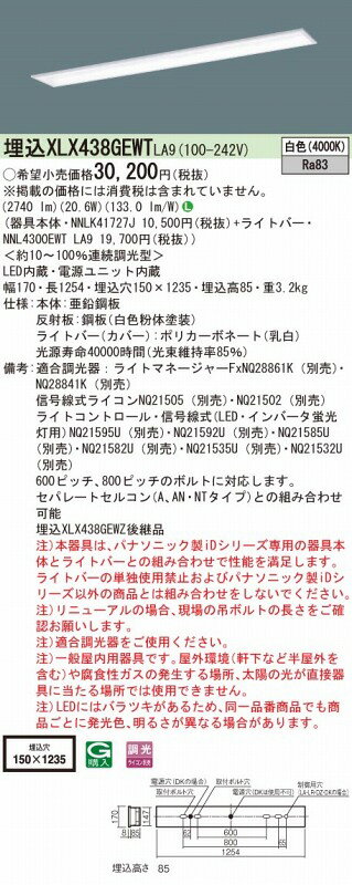 XLX438GEWTLA9 パナソニック 埋込ベースライト 40形 スクールコンフォート LED 白色 調光 [2]