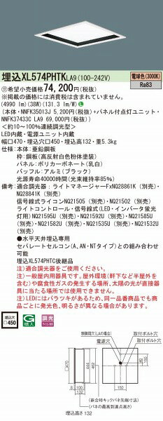 XL574PHTKLA9 パナソニック スクエアベースライト ブラック LED 電球色 調光 [2]