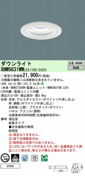 XNW0631WWLE9 パナソニック 軒下用ダウンライト ホワイト LED（白色） 拡散