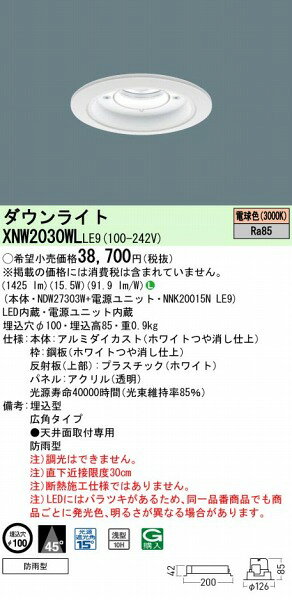XNW2030WLLE9 パナソニック 軒下用ダウンライト ホワイト LED(電球色) 広角 [2]