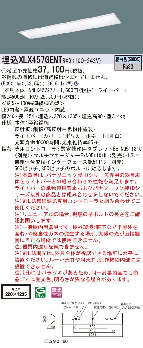 XLX457GENTRX9 パナソニック ベースライト 40形 LED 昼白色 WiLIA無線調光