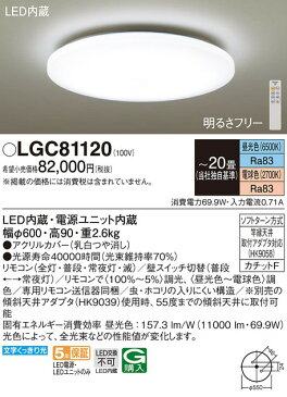 LGC81120 パナソニック シーリングライト LED 調色 調光 〜20畳 (LGBZ5201 後継品)