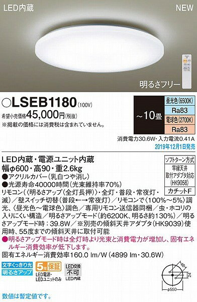 LSEB1180 パナソニック シーリングライト LED 調色 調光 ～10畳 (LSEB1122 相当品) [2]