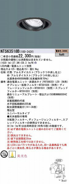 NTS63518B パナソニック ユニバーサルダウンライト ブラック LED(電球色) 配光調整機能付