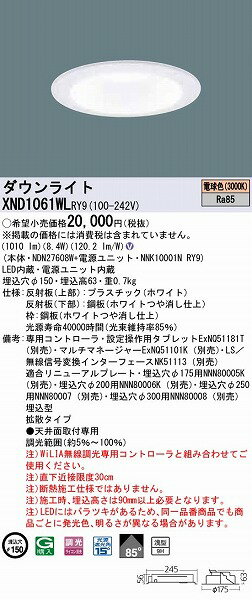 XND1061WLRY9 パナソニック ダウンライト ホワイト φ150 LED 電球色 WiLIA無線調光 [2]