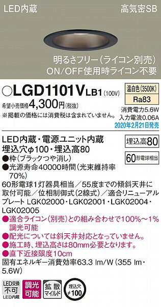LGD1101VLB1 パナソニック ダウンライト ブラック φ100 LED 温白色 調光 拡散 (LGB73526LB1 推奨品) [2]