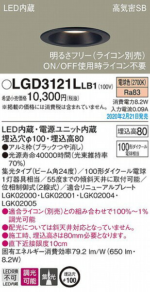 LGD3121LLB1 パナソニック ダウンライト ブラック φ100 LED 電球色 調光 集光 (LGB76417LB1 後継品) [2]