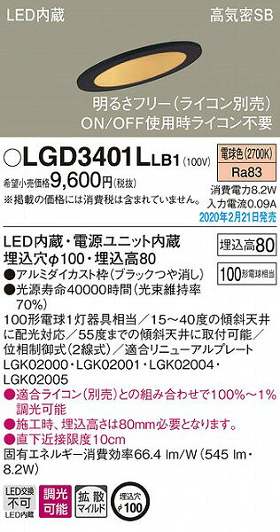 LGD3401LLB1 パナソニック 傾斜天井用ダウンライト ブラック φ100 LED 電球色 調光 拡散 (LGB76397LB1 推奨品) [2]