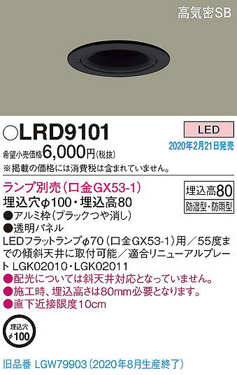 LRD9101 パナソニック 軒下用ダウンライト ブラック φ100 ランプ別売 (LGW79903 後継品) [2]