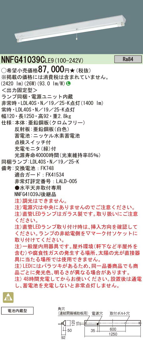 NNFG41039CLE9 パナソニック 階段通路誘導灯 非常用ベースライト 富士型 40形 1灯 LED（昼白色） (NNFG41039J 後継品) e-connect-10475318 コネクト オンライン サンプル画像2