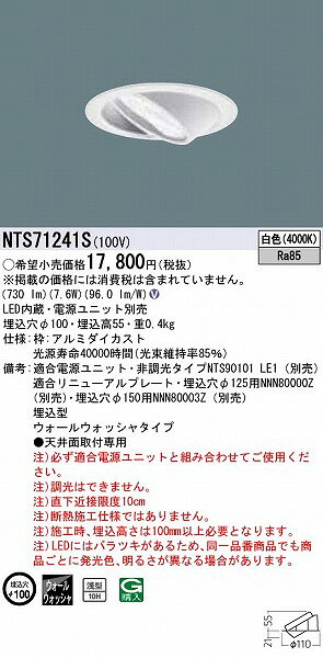 NTS71241S パナソニック ウォールウォッシャダウンライト φ100 LED(白色) [2]