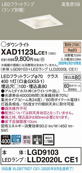 XAD1123LCE1 パナソニック 角型ダウンライト ホワイト □100 LED(電球色) 集光 (XLGB77627CE1 後継品) [2]