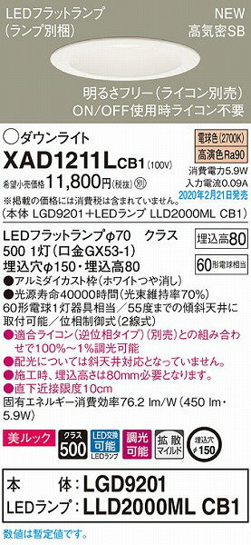 XAD1211LCB1 パナソニック ダウンライト ホワイト φ150 LED 電球色 調光 拡散 [2]