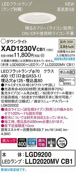 XAD1230VCB1 パナソニック ダウンライト ホワイト φ125 LED 温白色 調光 拡散 (LGB73406LB1 後継品) [2]