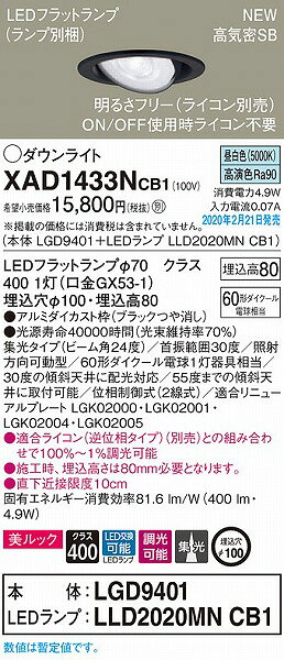 XAD1433NCB1 パナソニック ユニバーサルダウンライト ブラック φ100 LED 昼白色 調光 (LGB73475LB1 推奨品) [2]