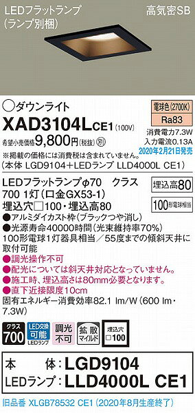 XAD3104LCE1 パナソニック 角型ダウンライト ブラック □100 LED(電球色) 拡散 (XLGB78532CE1 相当品) [2]