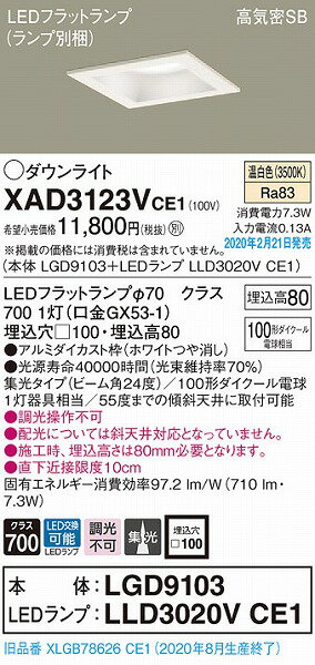 XAD3123VCE1 パナソニック 角型ダウンライト ホワイト □100 LED(温白色) 集光 (XLGB78626CE1 相当品) [2]