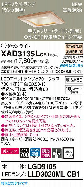 XAD3135LCB1 パナソニック 和風ダウンライト 白木 □100 LED 電球色 調光 拡散 (LGB74432LB1 後継品) [2]