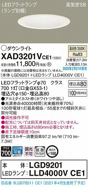 XAD3201VCE1 パナソニック ダウンライト ホワイト φ150 LED(温白色) 拡散 (XLGB78511CE1 後継品) [2]