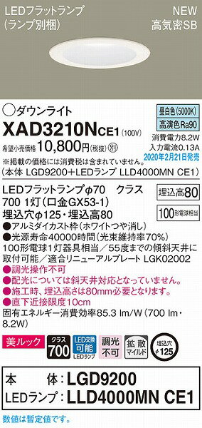 XAD3210NCE1 パナソニック ダウンラ...の紹介画像2