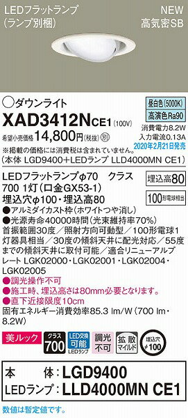 XAD3412NCE1 パナソニック ユニバーサルダウンライト ホワイト φ100 LED(昼白色) 拡散 (LGB74370LE1 推奨品)