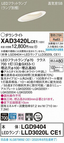XAD3420LCE1 パナソニック 傾斜天井用ダウンライト ホワイト φ100 LED(電球色) 集光 (XLGB78692CE1 後継品) [2]