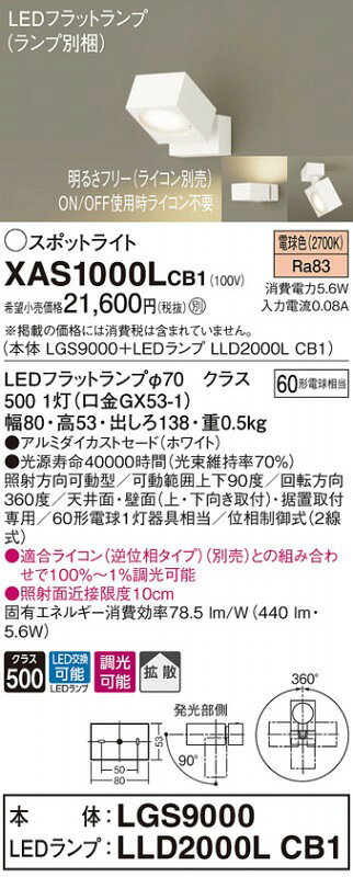 XAS1000LCB1 パナソニック スポットライト ホワイト LED 電球色 調光 拡散 (XLGB84902CB1 後継品) [2]