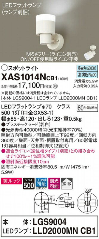 XAS1014NCB1 パナソニック スポットライト クリア LED 昼白色 調光 拡散 [2]