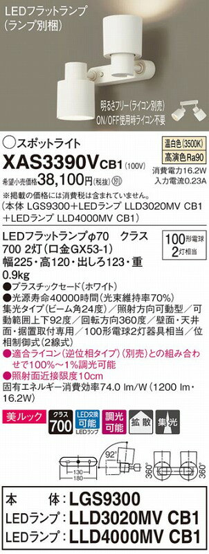 XAS3390VCB1 パナソニック スポットライト ブラック LED 温白色 調光 拡散